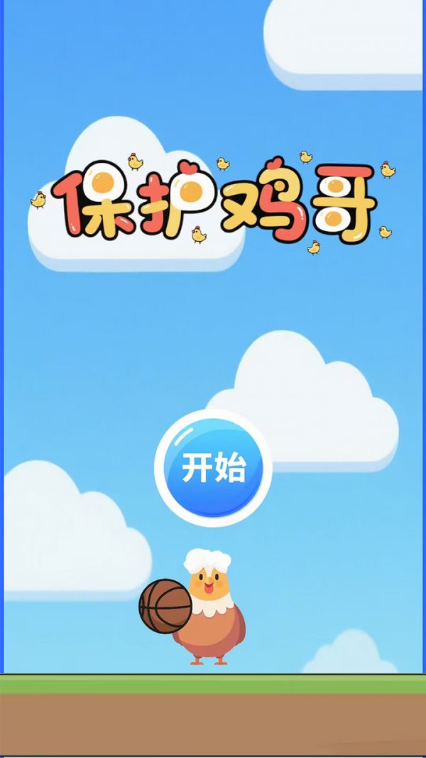 保护鸡哥什么时候出 公测上线时间预告