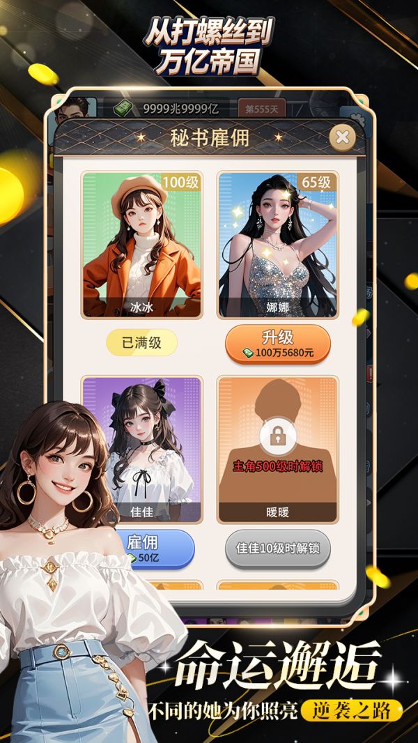 从打螺丝到万亿帝国什么时候出 公测上线时间预告