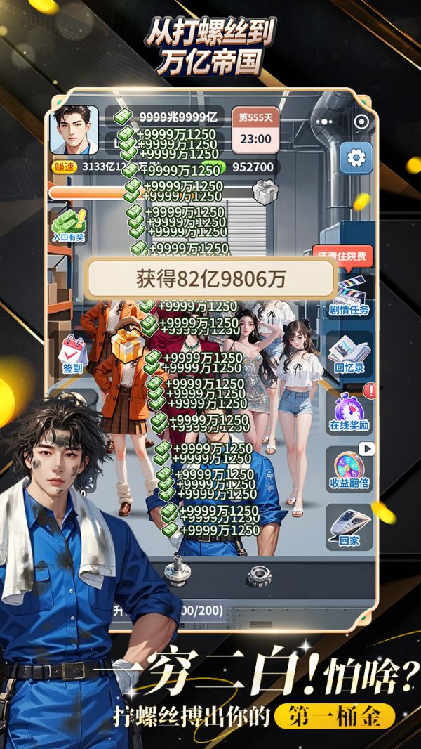 从打螺丝到万亿帝国什么时候出 公测上线时间预告