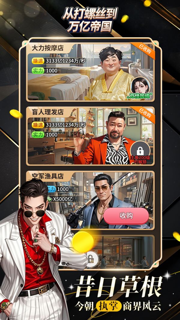 从打螺丝到万亿帝国什么时候出 公测上线时间预告