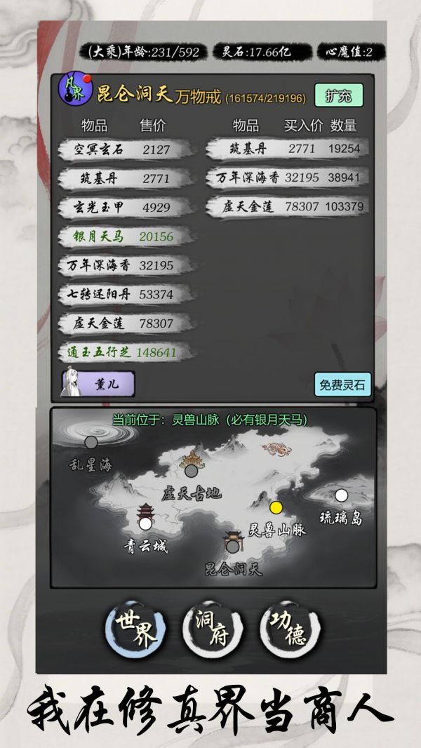 灵宝经商手册好玩吗 灵宝经商手册玩法简介