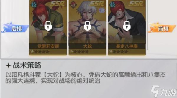 <a id='link_pop' class='keyword-tag' href='https://www.9game.cn/qmxjd/'>全明星激斗</a>最强阵容搭配玩法