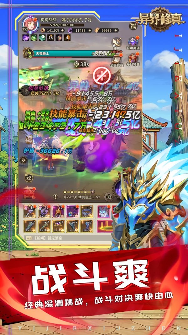 异界修真好玩吗 异界修真玩法简介