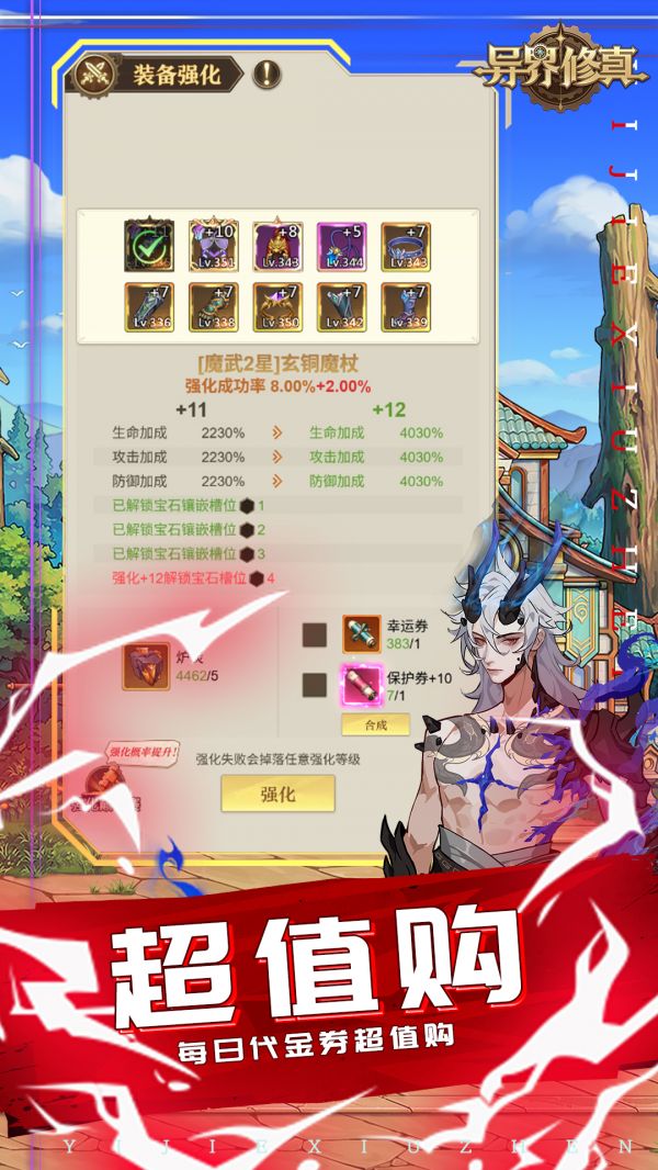 异界修真好玩吗 异界修真玩法简介