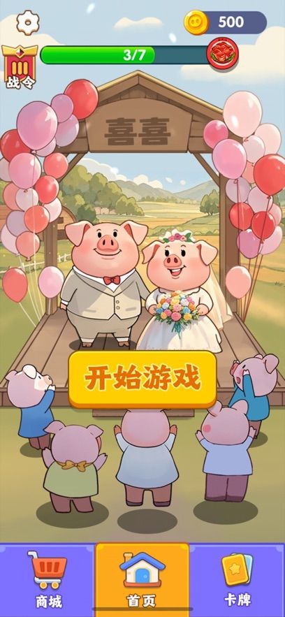 猪猪多福：吃大席什么时候出 公测上线时间预告