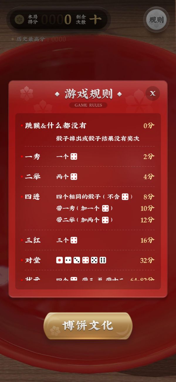 中秋博饼好玩吗 中秋博饼玩法简介