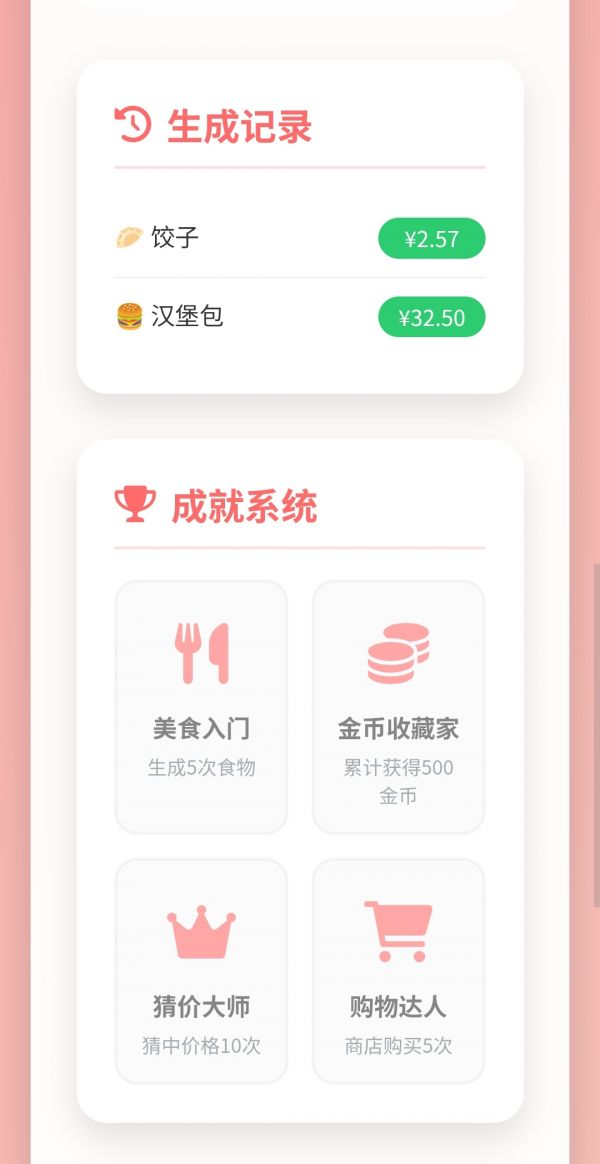 随机金额食物好玩吗 随机金额食物玩法简介