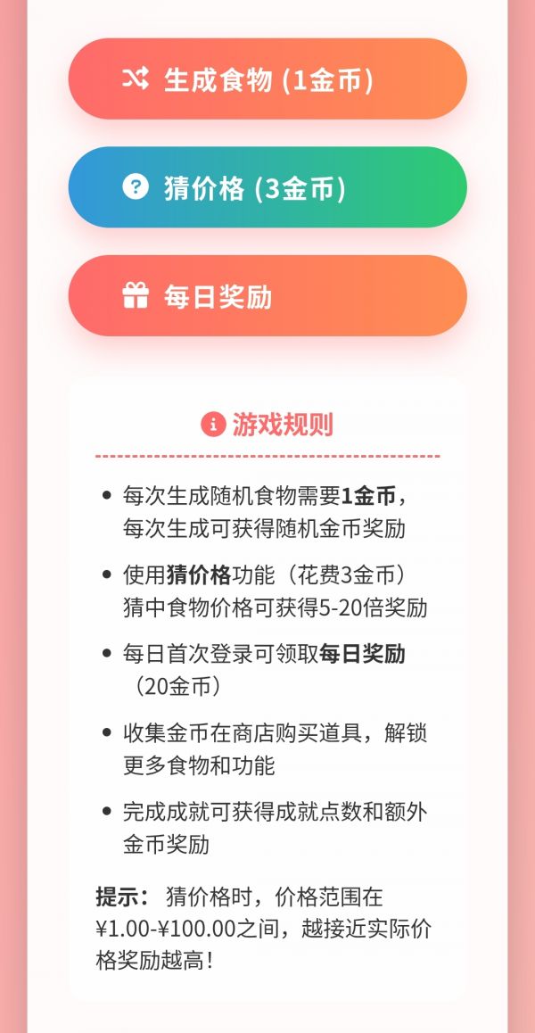 随机金额食物好玩吗 随机金额食物玩法简介