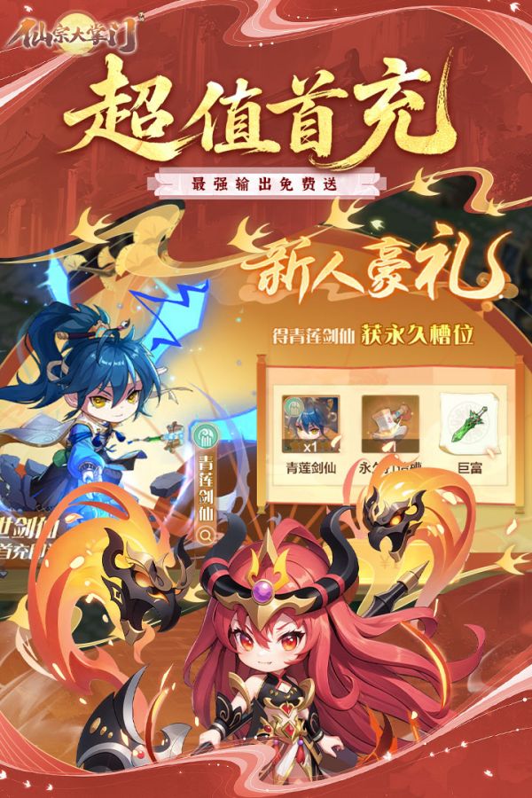 仙宗大掌门什么时候出 公测上线时间预告