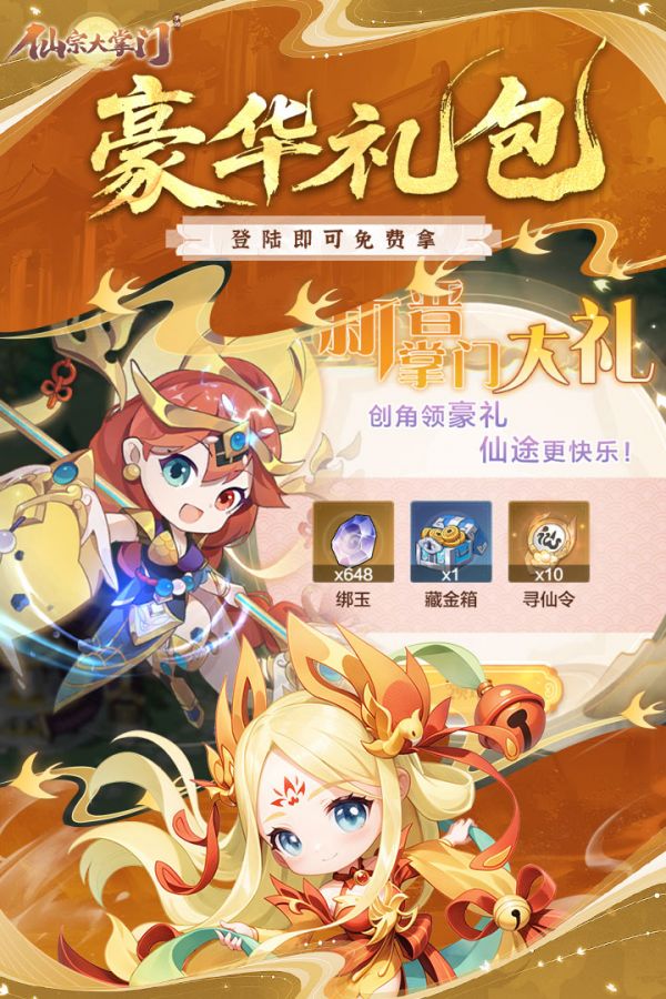 仙宗大掌门什么时候出 公测上线时间预告
