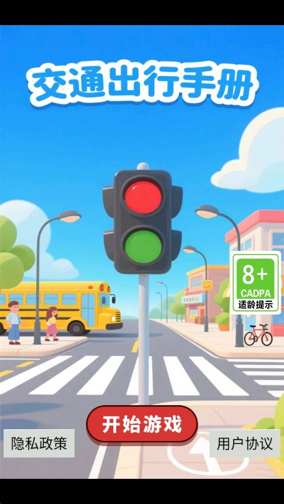 交通出行手册什么时候出 公测上线时间预告