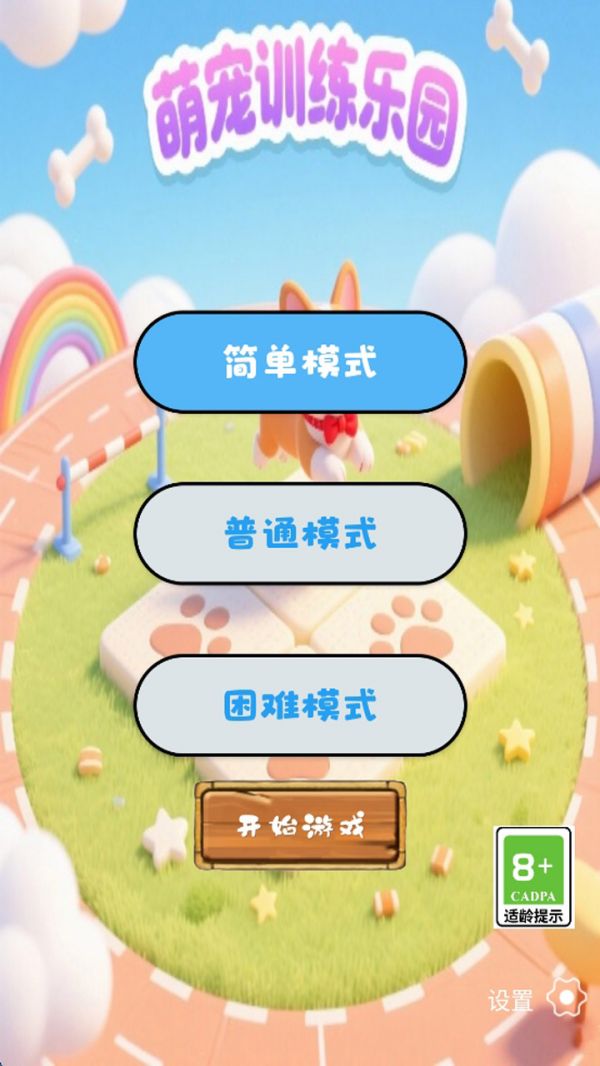萌宠训练乐园好玩吗 萌宠训练乐园玩法简介