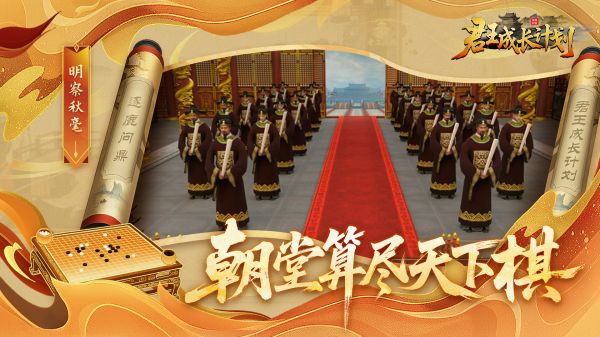 君王成长计划好玩吗 君王成长计划玩法简介