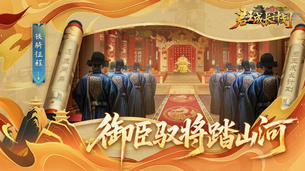 君王成长计划好玩吗 君王成长计划玩法简介