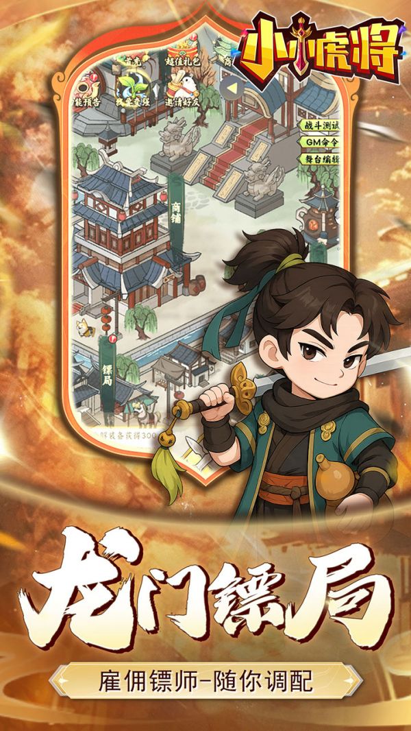 小小虎将什么时候出 公测上线时间预告