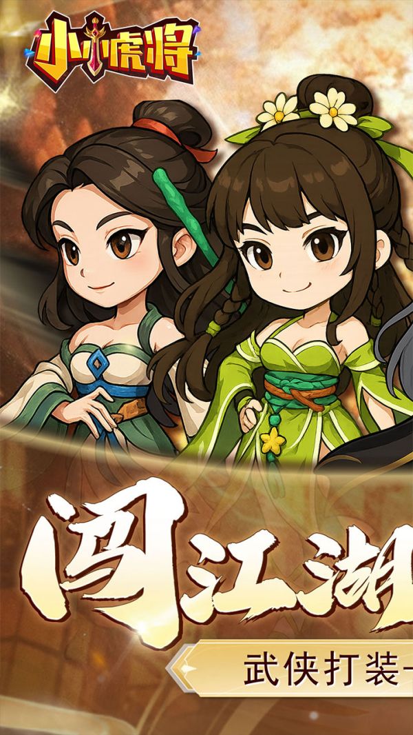 小小虎将什么时候出 公测上线时间预告