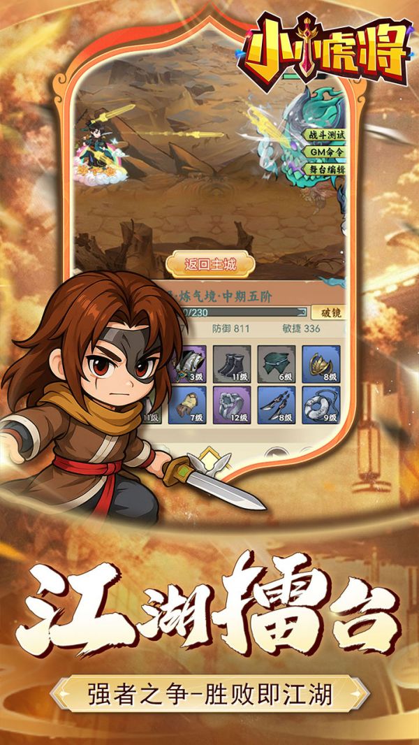 小小虎将好玩吗 小小虎将玩法简介