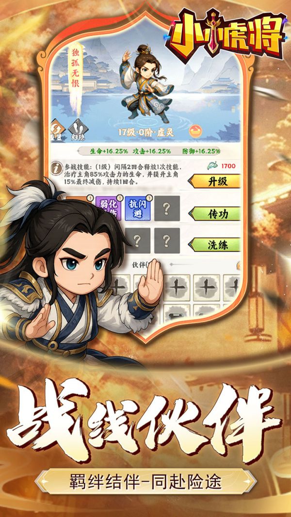 小小虎将好玩吗 小小虎将玩法简介