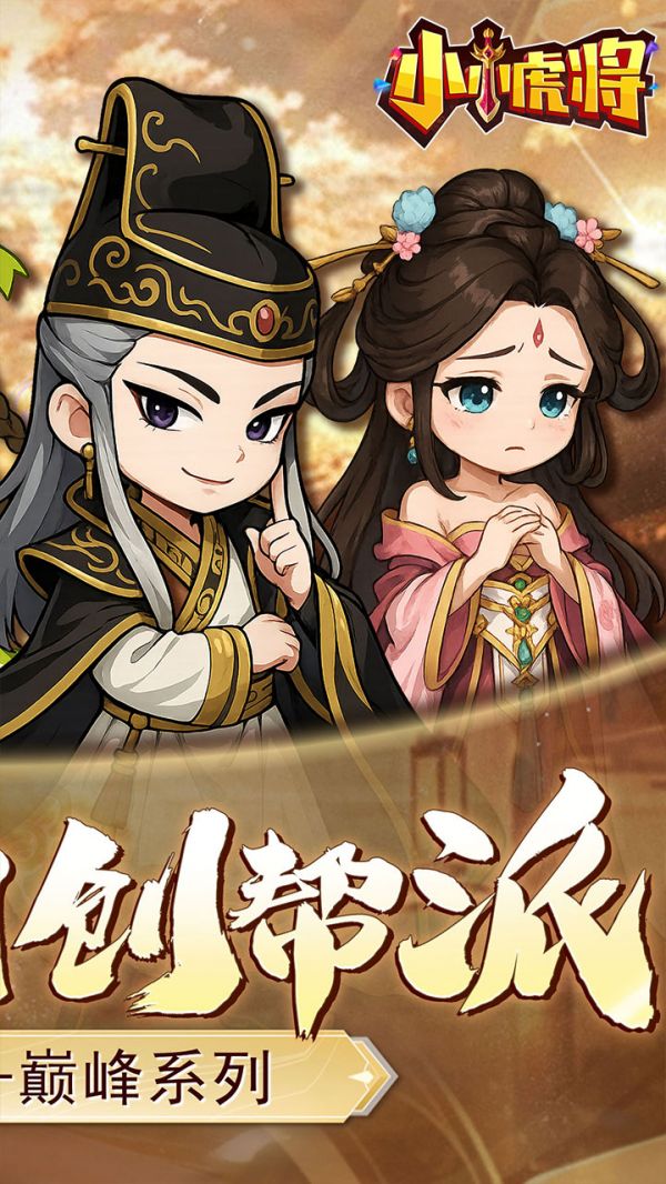 小小虎将好玩吗 小小虎将玩法简介