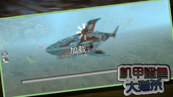 机甲鲨鱼大猎杀什么时候出 公测上线时间预告