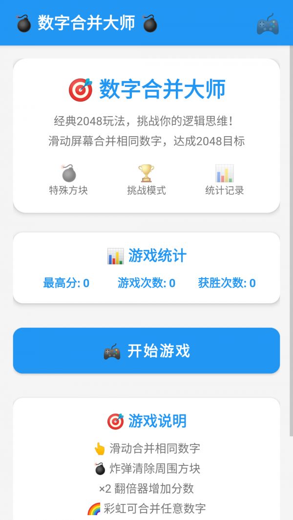 数字合并大师什么时候出 公测上线时间预告