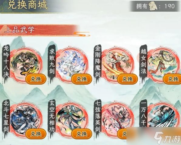 华夏千秋红色武学怎么获得-上品武学获取方法