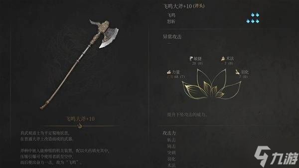 《明末渊虚之羽》斧头霸体吸血流构筑