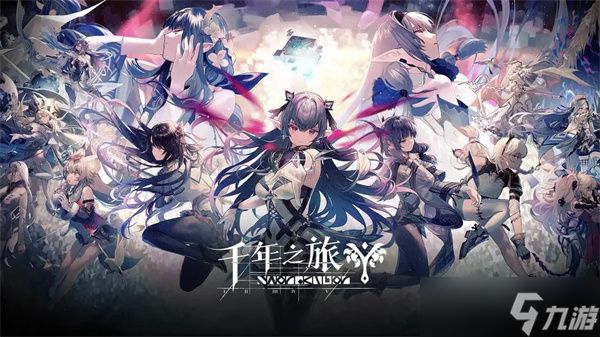 千年之旅新版本兑换码福利合集2025