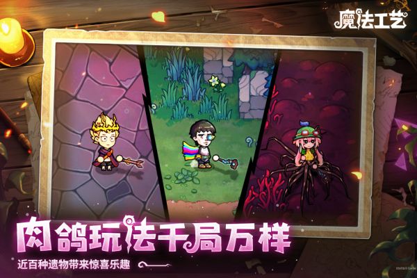魔法工艺好玩吗 魔法工艺玩法简介