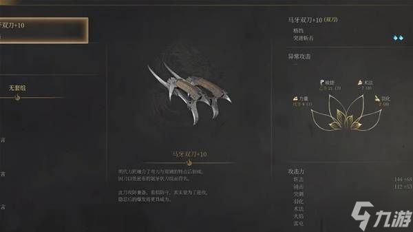 《明末渊虚之羽》双刀抗衡吸血流玩法推荐