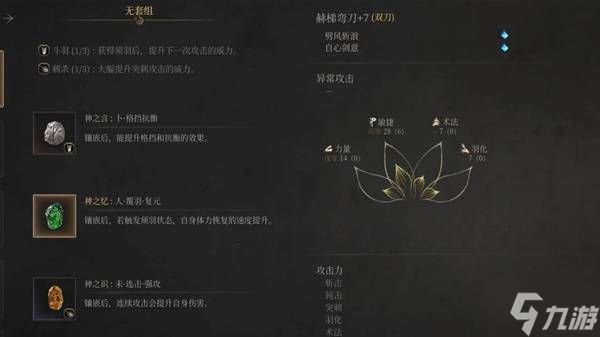 《明末渊虚之羽》双刀抗衡吸血流玩法推荐