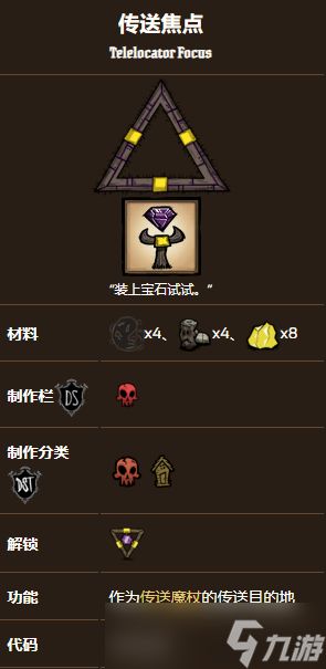 <a id='link_pop' class='keyword-tag' href='https://www.9game.cn/jhljb/'>饥荒联机版</a>传送焦点怎么制作