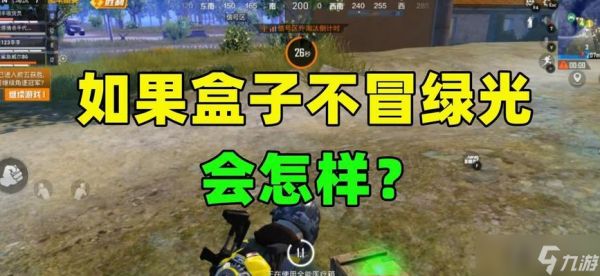 绝地求生中绿色箱子的开启方法是什么？如何正确打开绿色箱子？