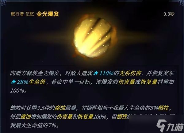 梦之形金光爆发流玩法攻略