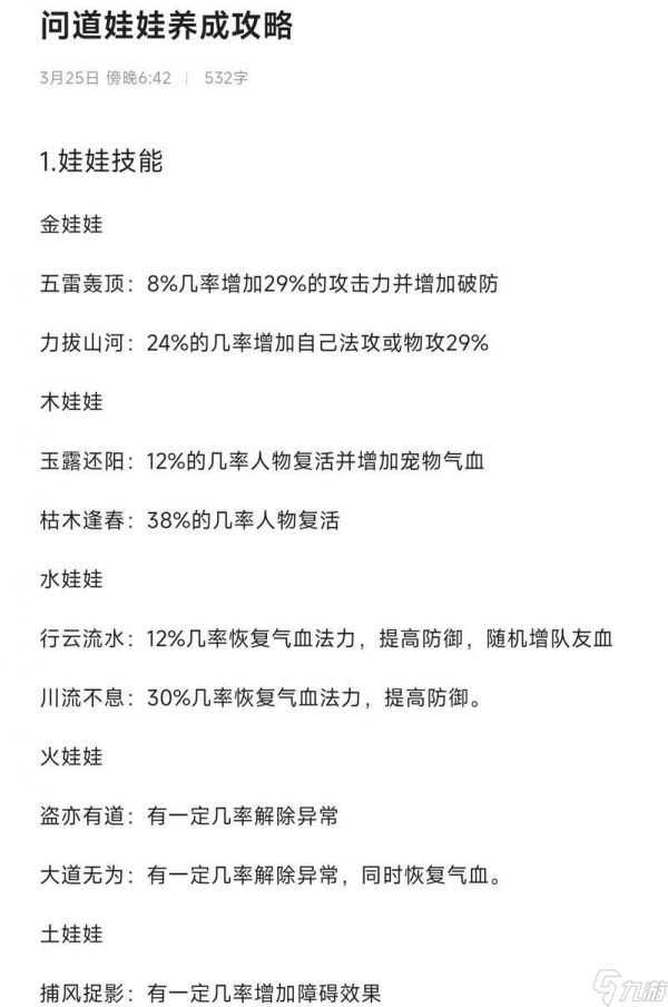 问道法土魂器打造流程及所需材料有哪些？