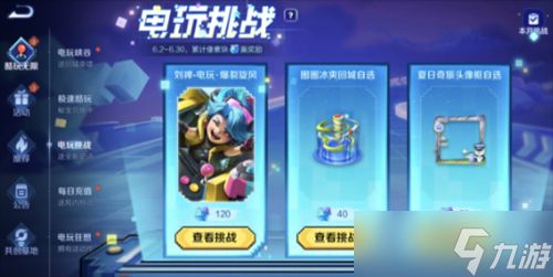 王者荣耀刘禅电玩皮肤怎么获得