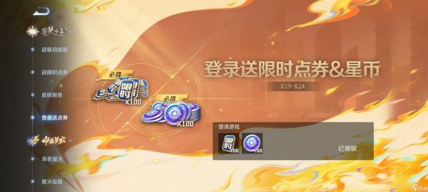 王者荣耀限时点券怎么快速获得