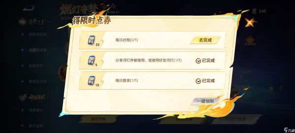 王者荣耀限时点券怎么快速获得