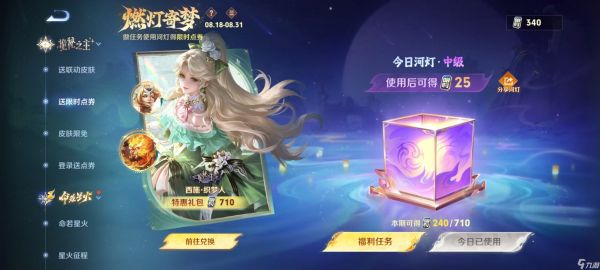 王者荣耀限时点券怎么快速获得