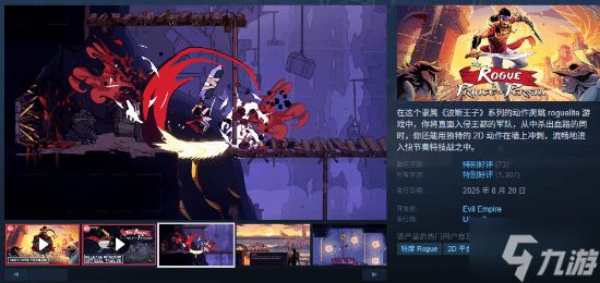 育碧《波斯王子》新作M站83分：肉鸽爱好者必玩！