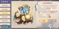 玄中记40级英雄试炼怎么打