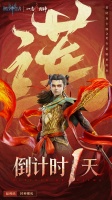 一念封神 | 版本倒计时1天（内含礼包码）