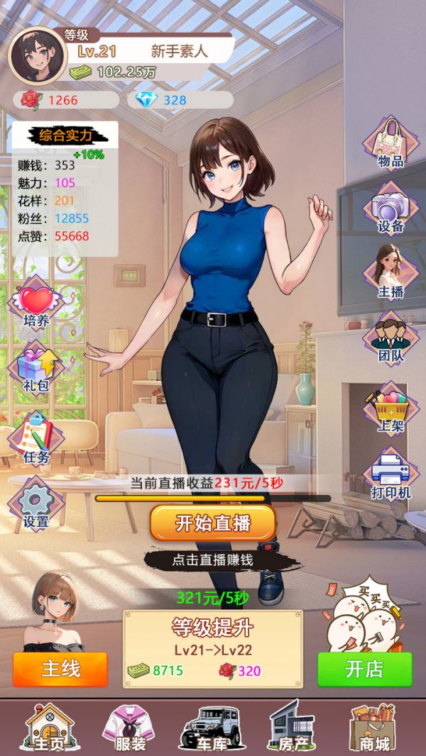 我变成了妹子3：重启人生什么时候出 公测上线时间预告