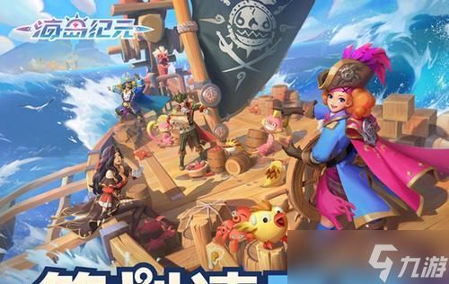 《海岛纪元》游戏海盗时装登场——燃爆海洋冒险（乘风破浪）