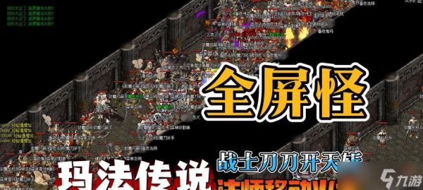 热血传奇剑荡玛法的攻略是什么？