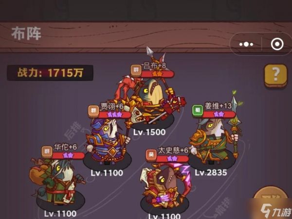 咸鱼之王700级前用什么阵容