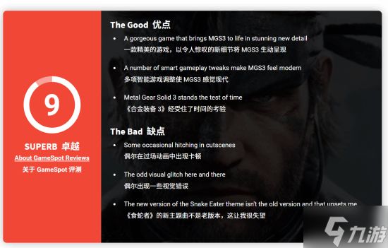 《合金装备3RE》GS 9分：让你梦回少年时！