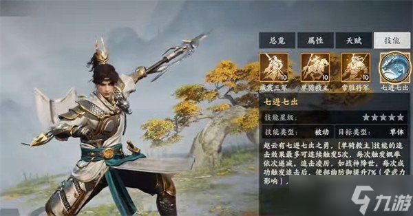 三国群英传策定九州赵云怎么样 赵云介绍一览