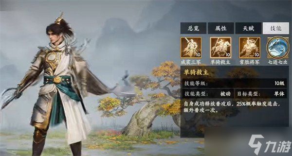 三国群英传策定九州赵云怎么样 赵云介绍一览