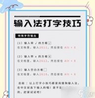 问道快速打字技巧有什么 怎么提高打字速度
